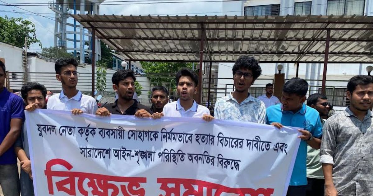 মিটফোর্ডে নৃশংসভাবে ব্যবসায়ী হত্যার প্রতিবাদে উত্তাল নওগাঁ