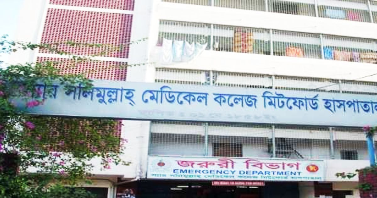 মিটফোর্ডে শিক্ষার্থীদের ‘শাটডাউন’ ঘোষণা