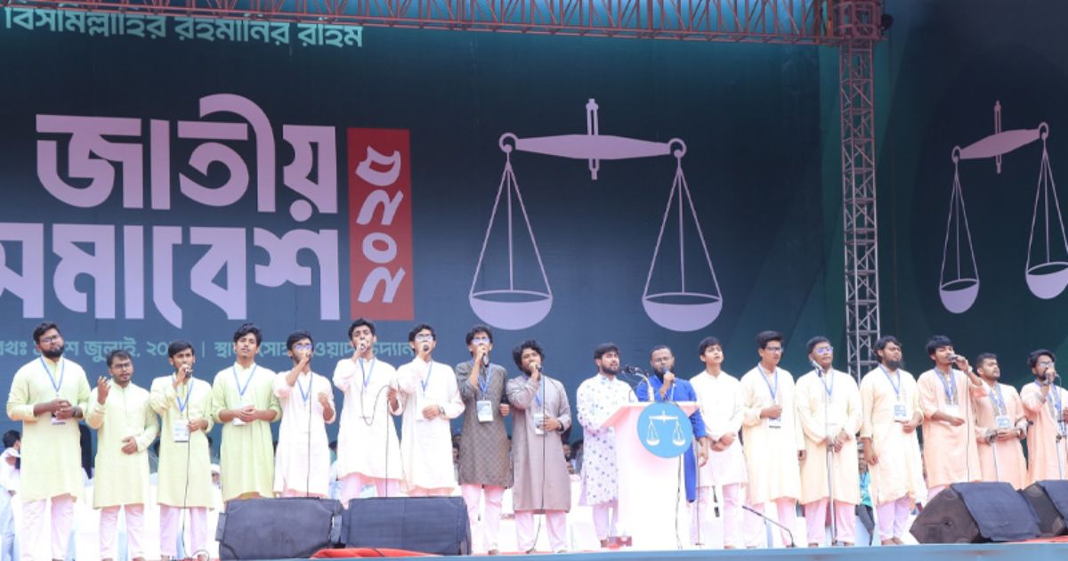জামায়াতের জাতীয় সমাবেশের প্রথম পর্ব শুরু