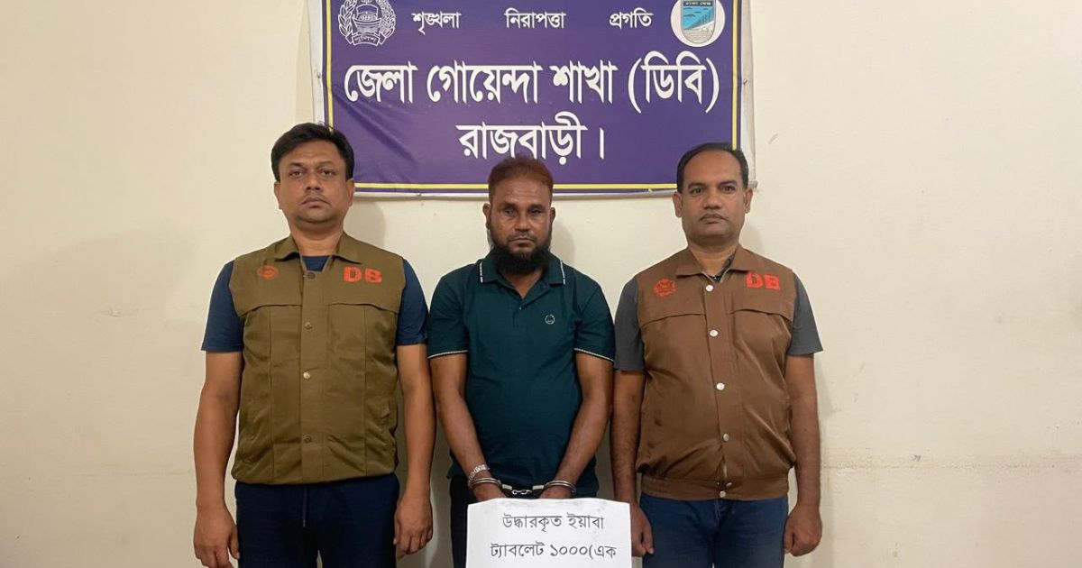 রাজবাড়ীতে এক হাজার পিস ইয়াবাসহ কারবারি গ্রেপ্তার