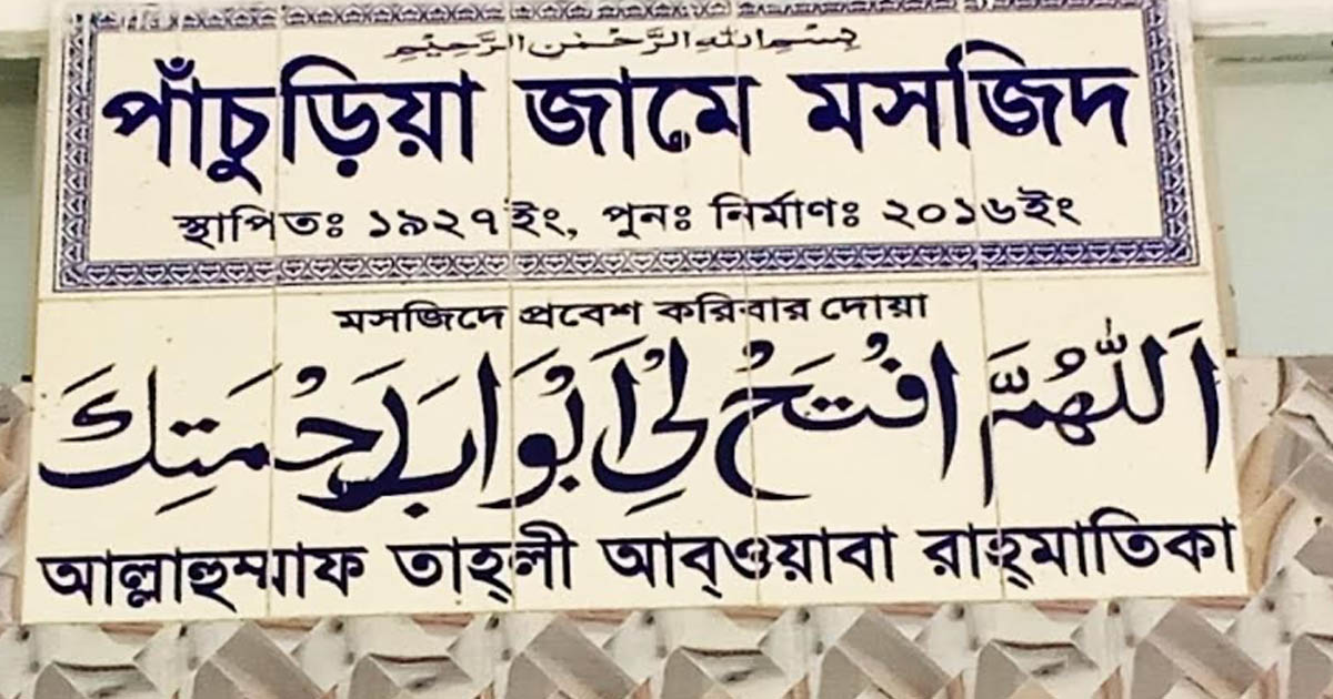 বাগাতিপাড়ায় মসজিদের ইমাম নিয়োগ নিয়ে সংঘর্ষ, আহত ৩