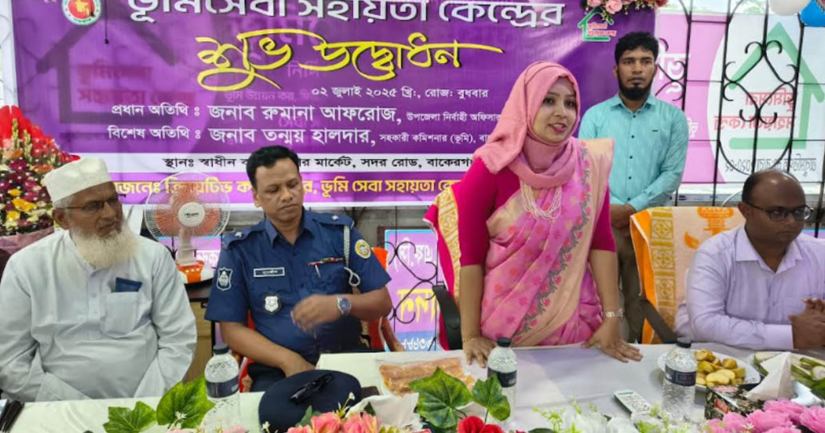 বাকেরগঞ্জে ভূমি সেবা সহায়তা কেন্দ্রের উদ্বোধন