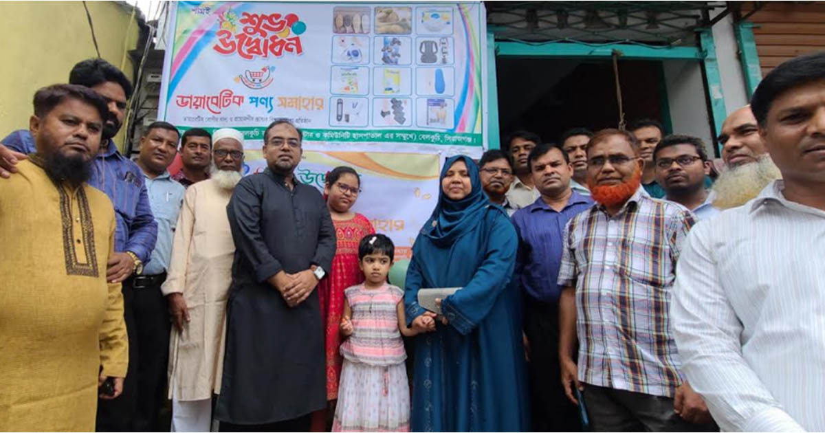 বেলকুচিতে ‘ডায়াবেটিক পণ্য সমাহার’ আউটলেটের উদ্বোধন