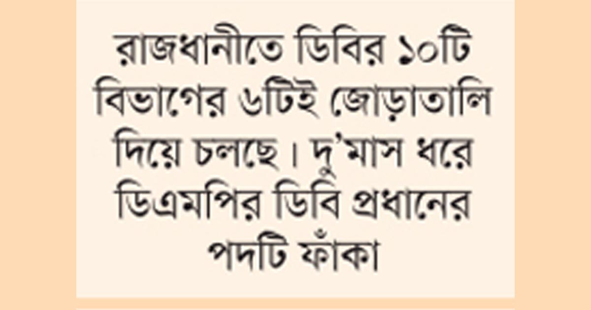ঢাকায় অপরাধ বেড়েছে, নিয়ন্ত্রণে দক্ষ জনবল সংকটে ভুগছে ডিবি
