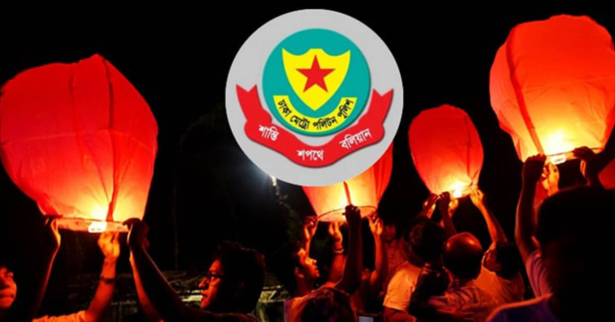 ১৫ আগস্ট ঢাকায় ফানুস উড়ানো নিষিদ্ধ