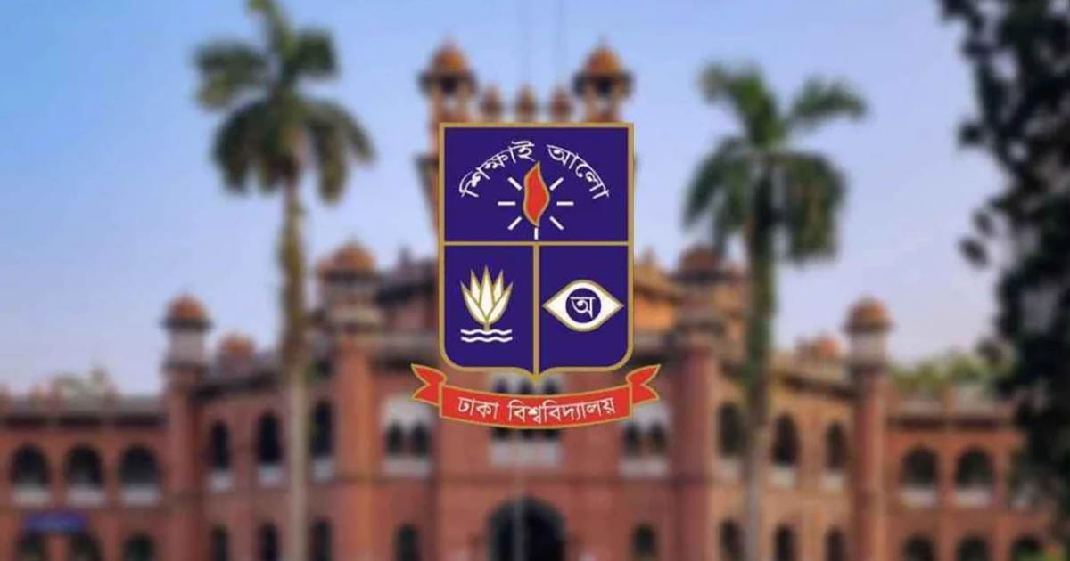 ঢাবিকে আধুনিকায়নে ২৮৪০ কোটি টাকার প্রকল্প অনুমোদন