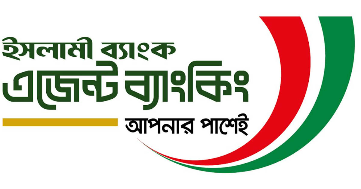 ইসলামী ব্যাংক এজেন্ট ব্যাংকিং: ২০ হাজার কোটি টাকার আমানতের মাইলফলক