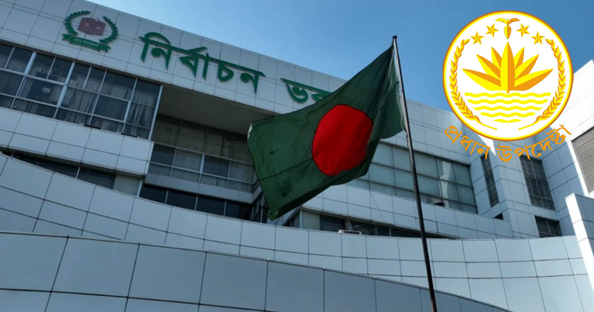 ফেব্রুয়ারিতে জাতীয় নির্বাচন, ইসিকে চিঠি দিলেন প্রধান উপদেষ্টা