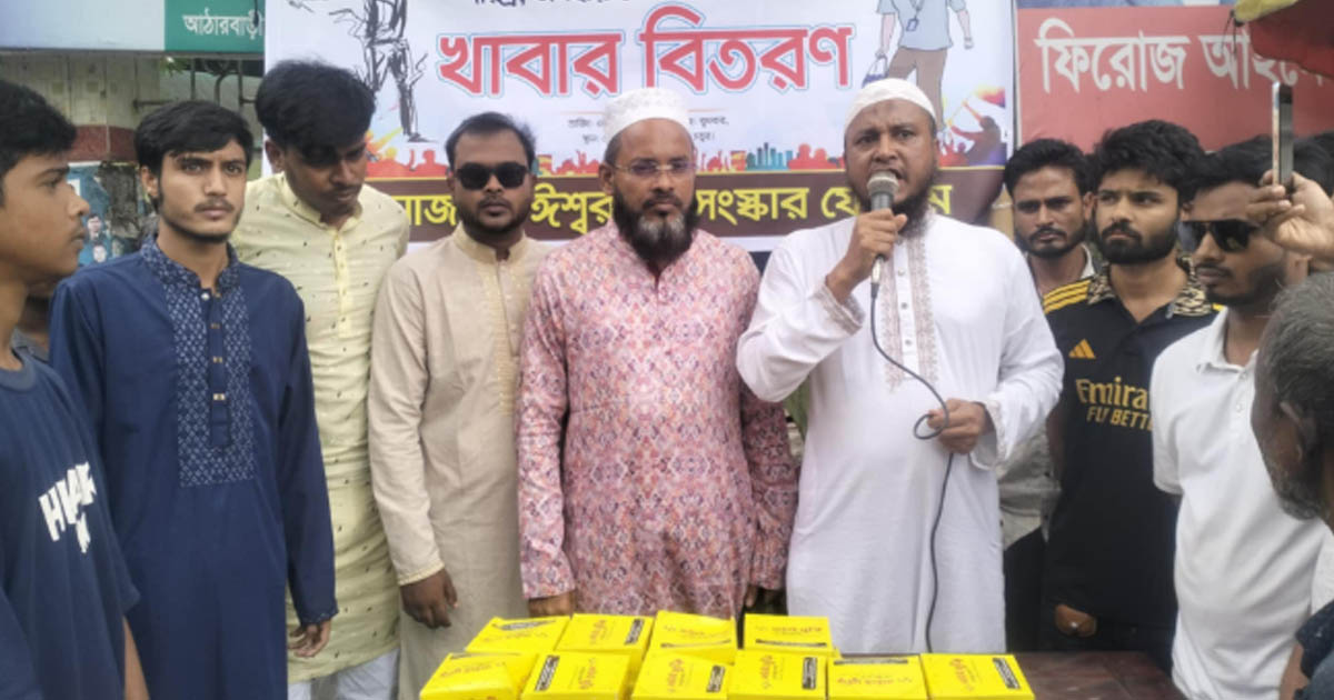 ঈশ্বরগঞ্জে সংস্কার ফোরামের উদ্যোগে দরিদ্র ও অসহায় মানুষের মাঝে খাবার বিতরণ