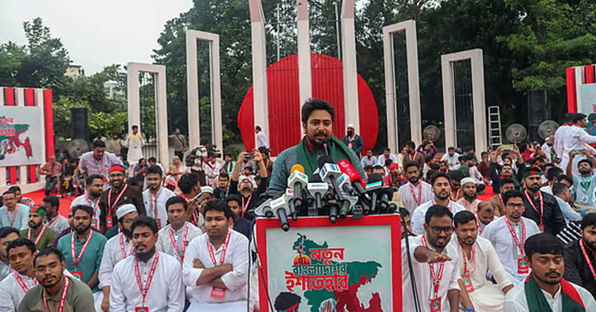 নতুন সংবিধানের ডাক: ২৪ দফায় রাষ্ট্র বদলের নকশা এনসিপির
