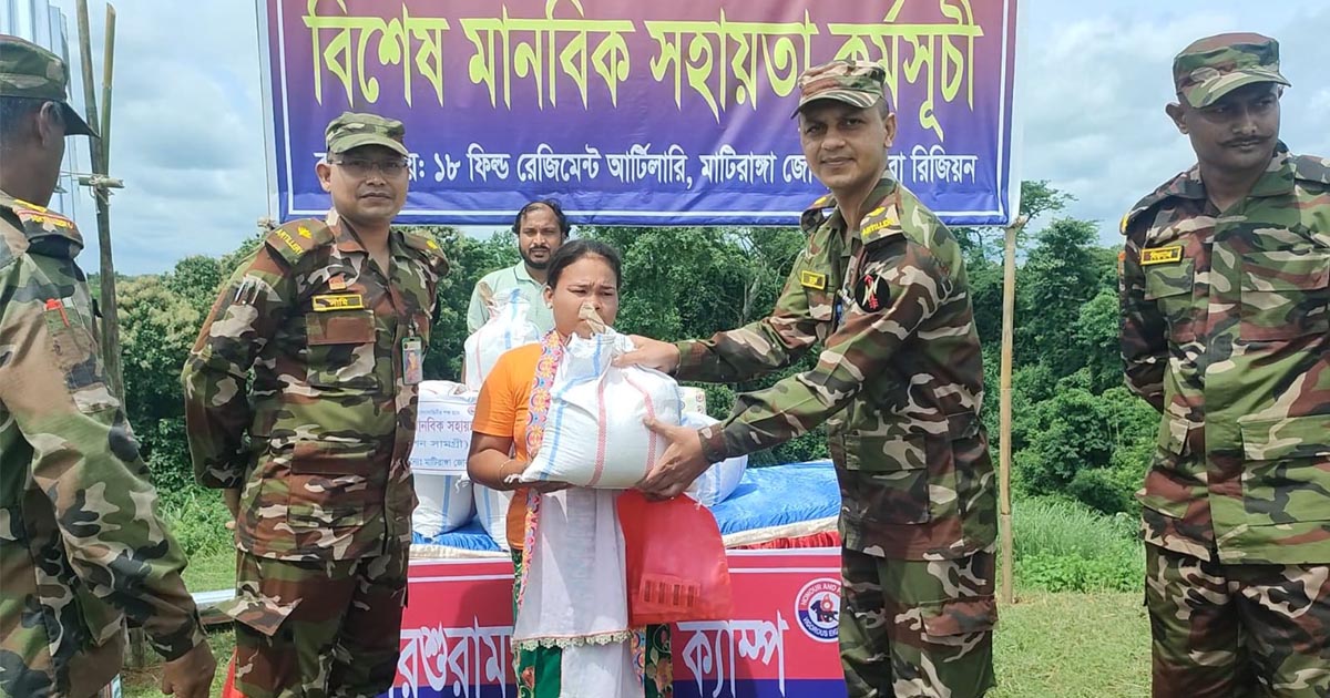 মাটিরাঙ্গা জোনের উদ্যোগে বিশেষ মানবিক সহায়তা ও বিনামূল্যে চিকিৎসা সেবা