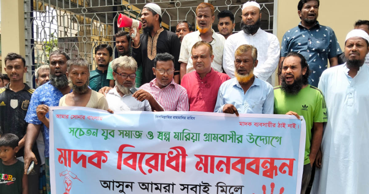 কিশোরগঞ্জে মাদকের বিরুদ্ধে এলাকাবাসীর মানববন্ধন