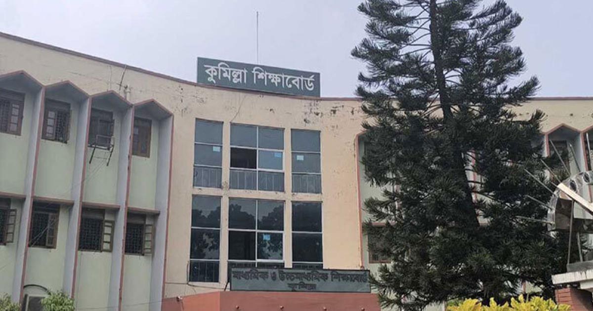 কুমিল্লা বোর্ডের বৃহস্পতিবারের এইচএসসি পরীক্ষা স্থগিত