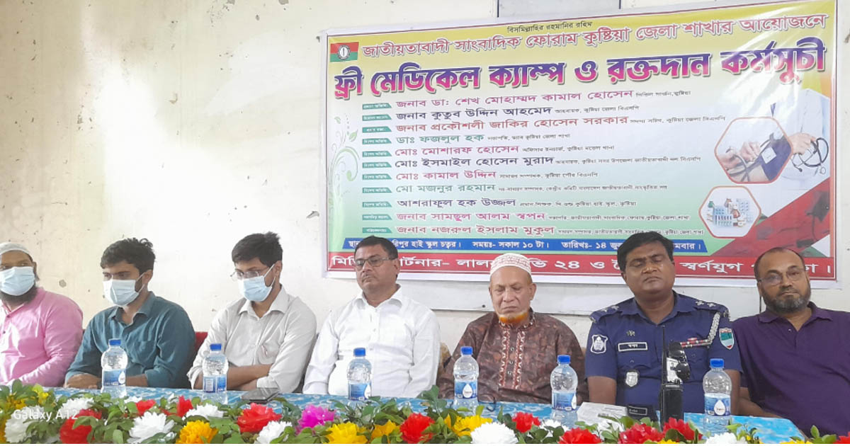 কুষ্টিয়ায় জাতীয়তাবাদী সাংবাদিক ফোরামের ফ্রি মেডিকেল ক্যাম্প ও রক্তদান কর্মসূচি