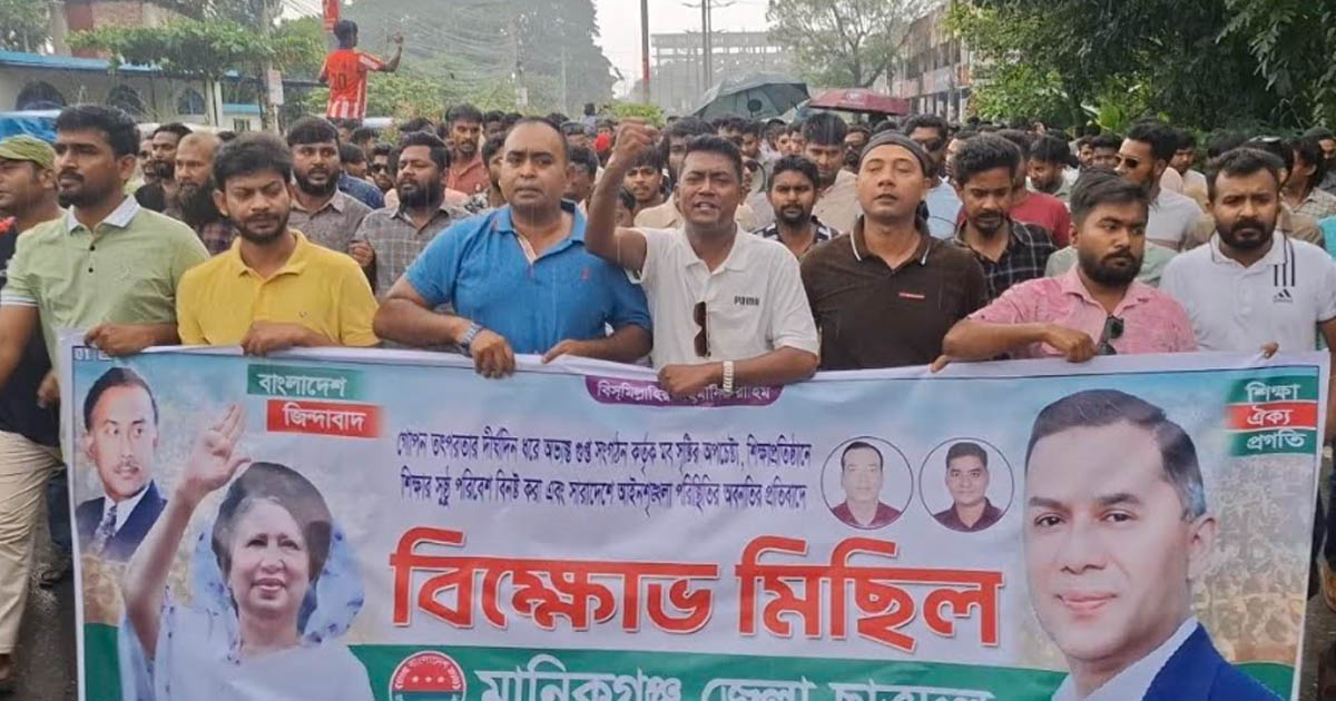 মানিকগঞ্জে ছাত্রদলের বিক্ষোভ-সমাবেশ, জামায়াত-শিবিরকে হুঁশিয়ারি