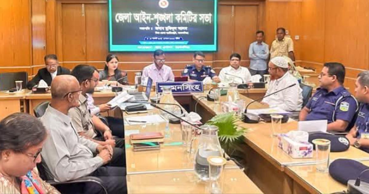 নিরাপদ ময়মনসিংহ গড়তে সতর্ক অবস্থানে প্রশাসন