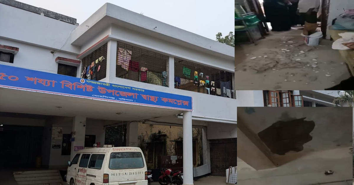 সংবাদের প্রকাশের পর মেহেন্দিগঞ্জ হাসপাতালের পুরাতন ভবন সংস্কারের উদ্যোগ
