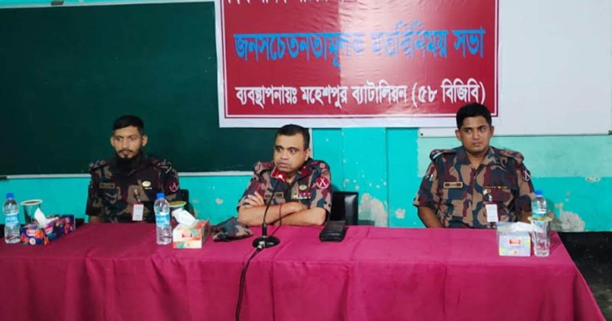 মহেশপুর সীমান্তে মানব পাচার প্রতিরোধে জনসচেতনতামূলক সভা