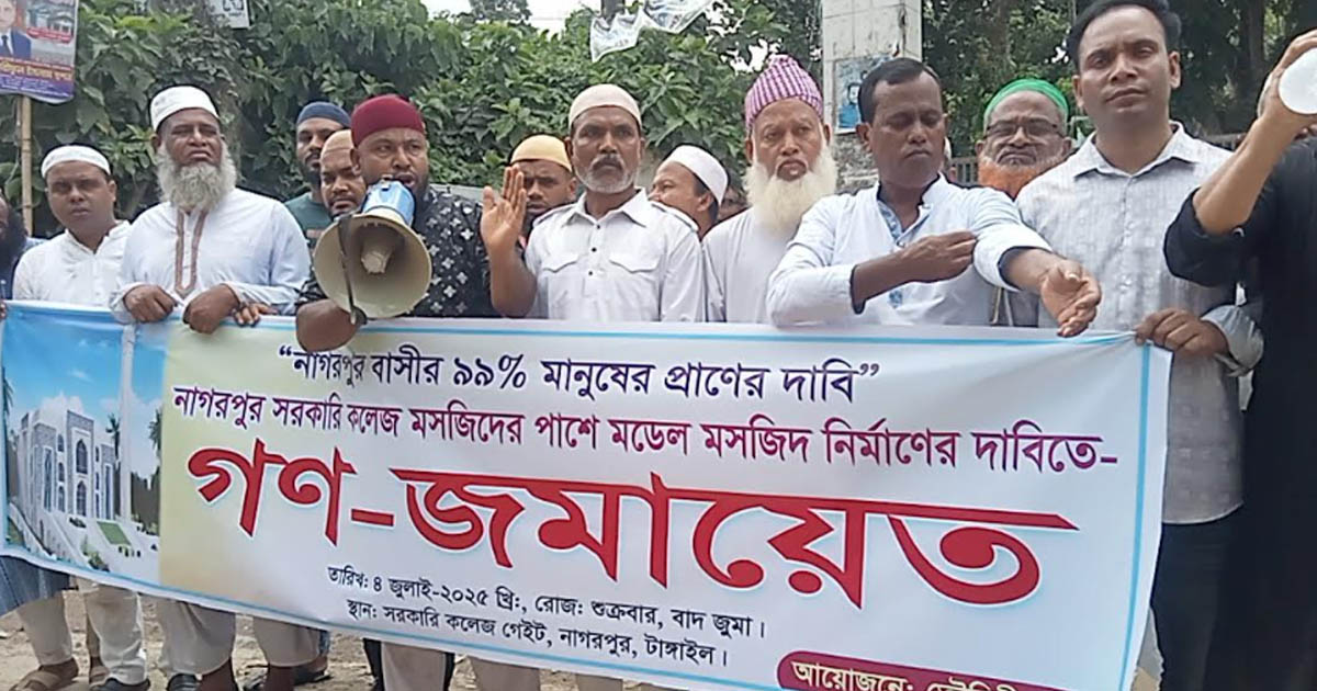 নাগরপুরে মডেল মসজিদ নির্মাণে তৌহিদি জনতার গণজমায়েত