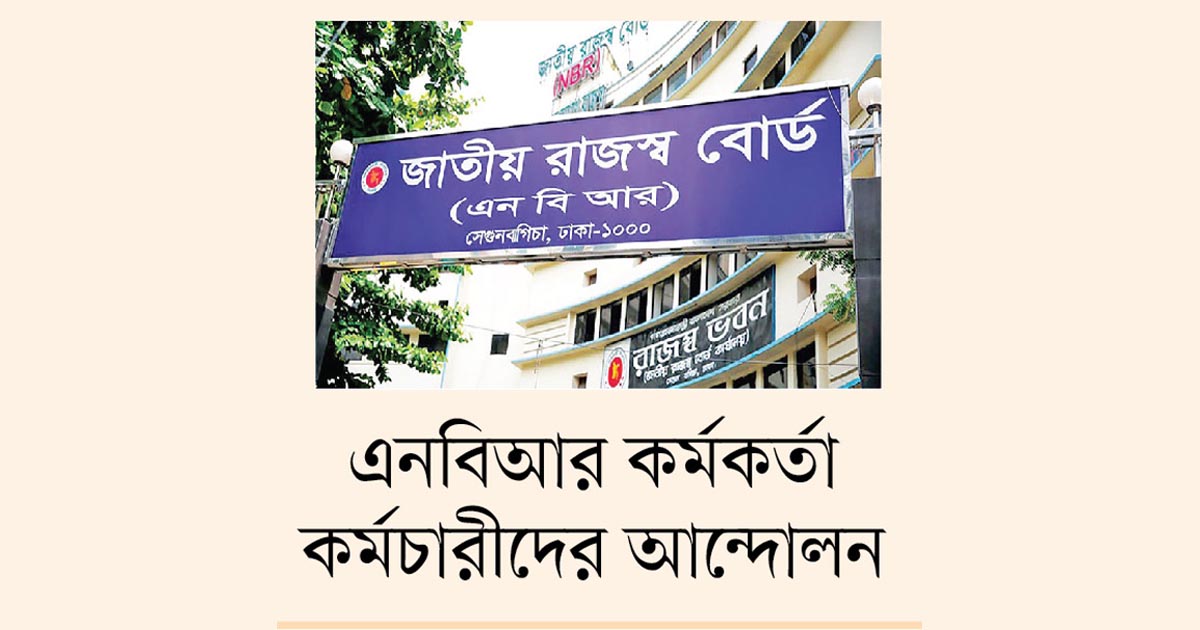 রাজস্ব আদায়ে ঘাটতির শঙ্কা