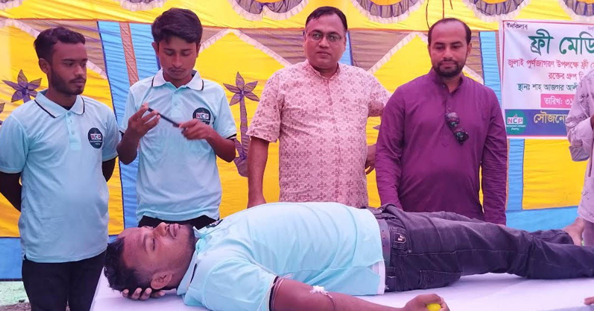 সাদুল্লাপুরে এনসিপির উদ্যোগে ফ্রি মেডিকেল ক্যাম্প ও রক্তদান কর্মসূচি