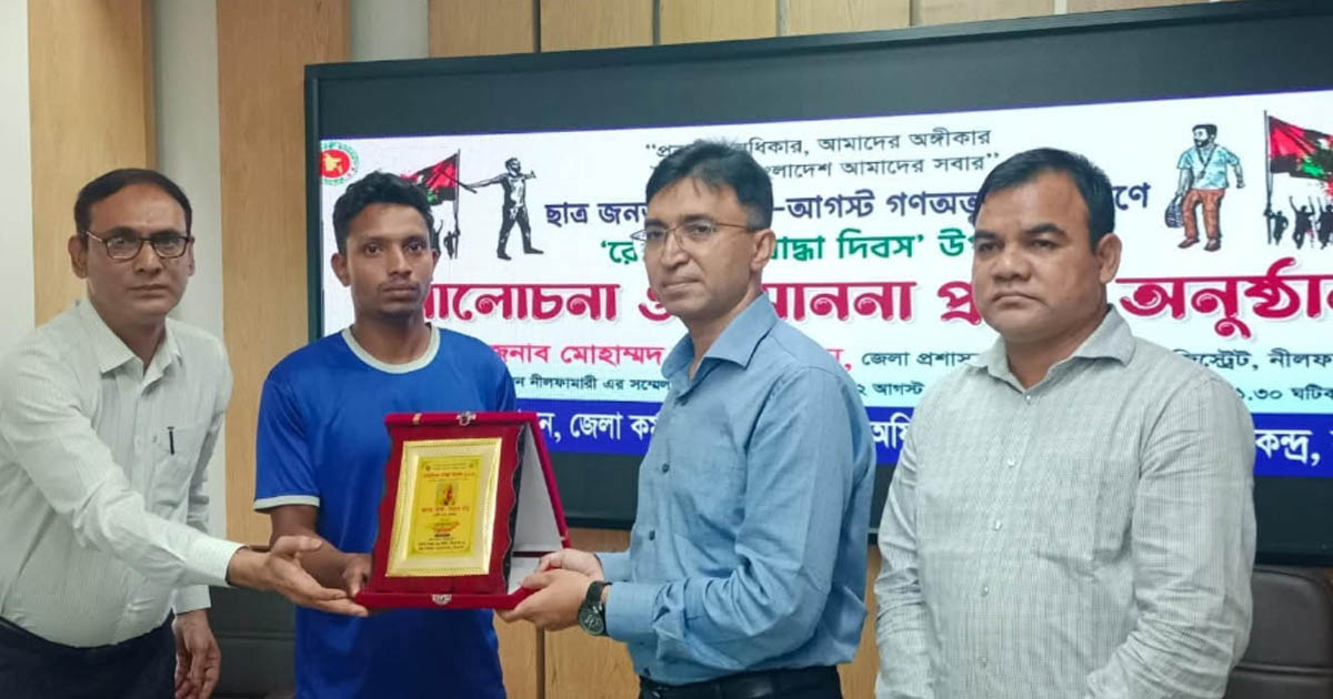 নীলফামারীতে পাঁচ জন পেলেন রেমিট্যান্স যোদ্ধা সম্মাননা