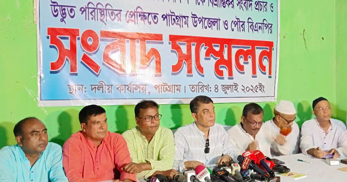পাটগ্রামে বিএনপির সংবাদ সম্মেলন