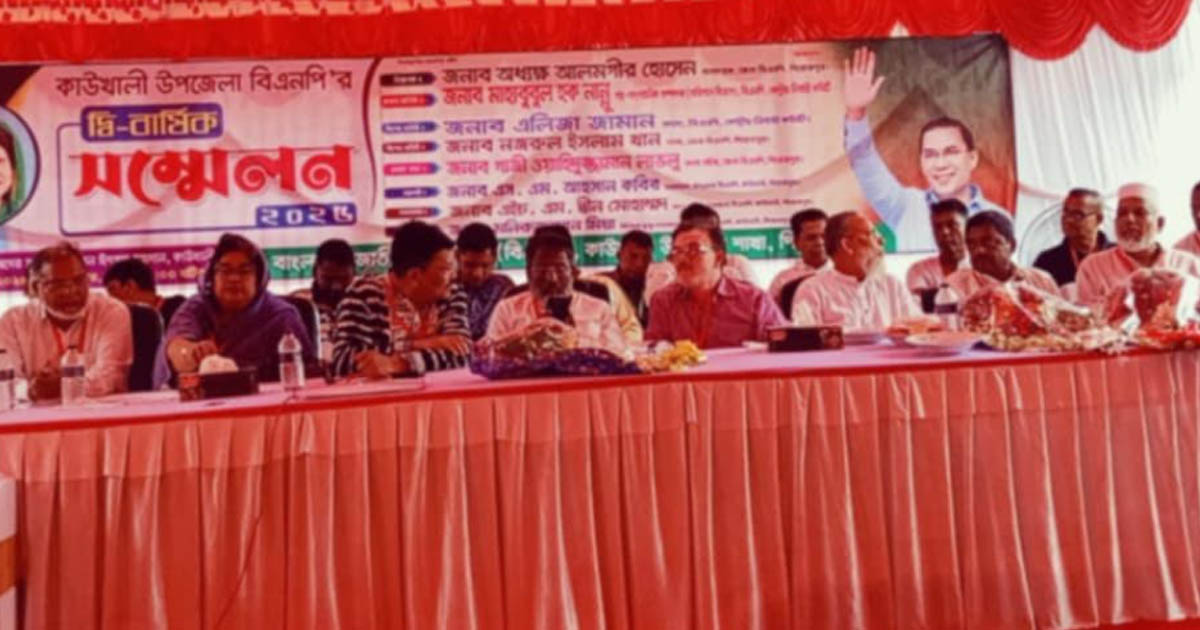 কাউখালী উপজেলা বিএনপির দ্বিবার্ষিক সম্মেলন অনুষ্ঠিত