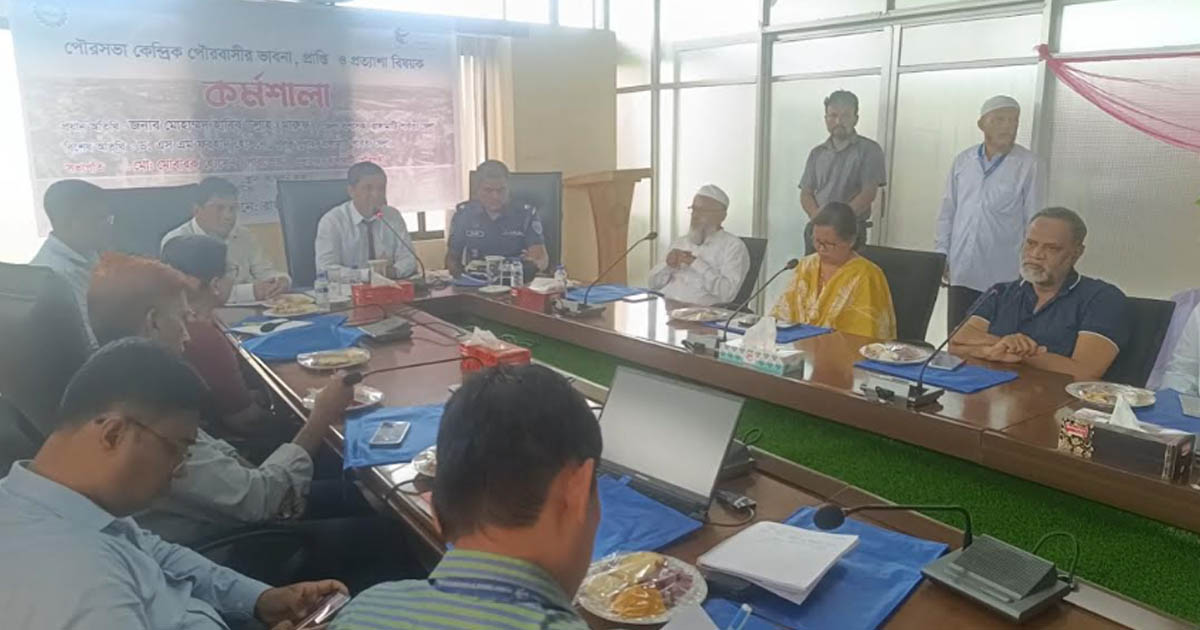 রাঙামাটিতে ‘পৌরবাসীর প্রাপ্তি ও প্রত্যাশা’ বিষয়ক কর্মশালা