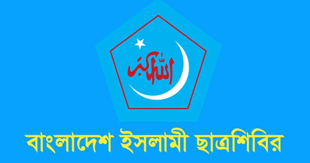 এনসিপির ওপর হামলায় শিবিরের বিবৃতি