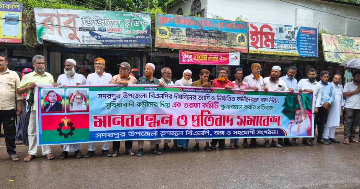 সদরপুর উপজেলা বিএনপির সম্মেলনের দাবিতে মানববন্ধন