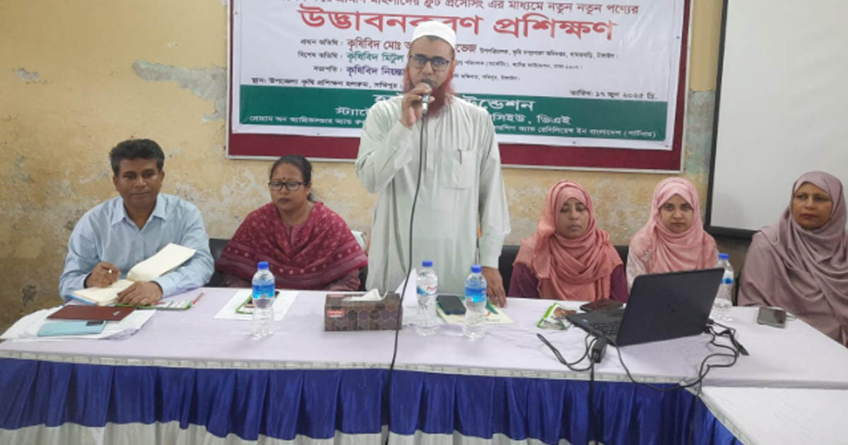 সখীপুরে গ্রামীণ নারীদের নিয়ে ফল প্রক্রিয়াজাতকরণ ও উদ্ভাবন প্রশিক্ষণ