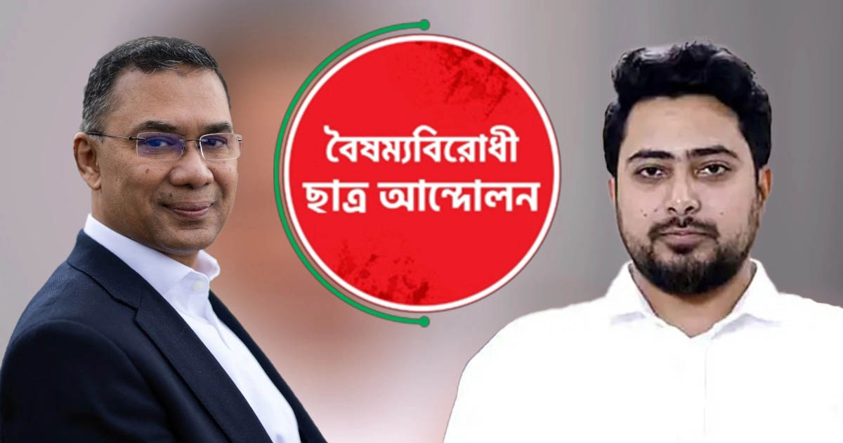 ৫ আগস্ট তারেক রহমানের সঙ্গে কী কথা হয়েছিল বৈষম্যবিরোধীদের?