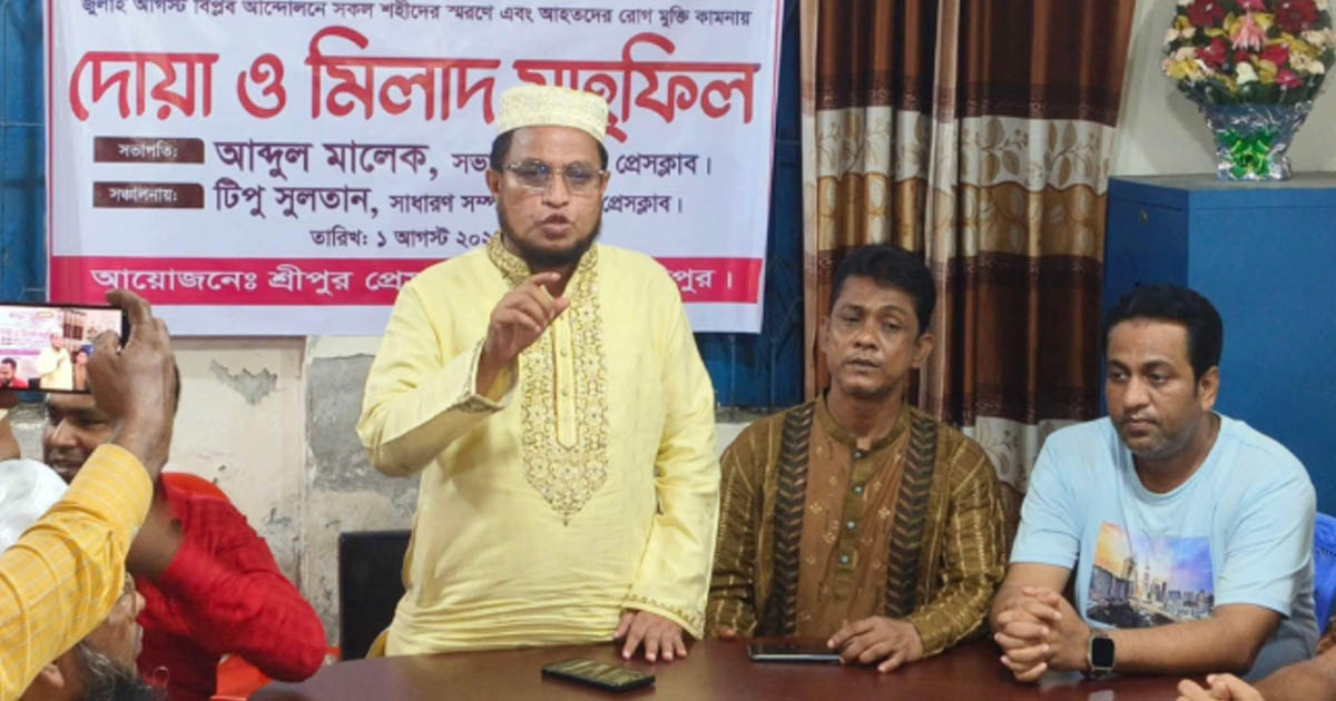 জুলাই-আগস্টের শহীদদের স্মরণে শ্রীপুর প্রেসক্লাবে দোয়া