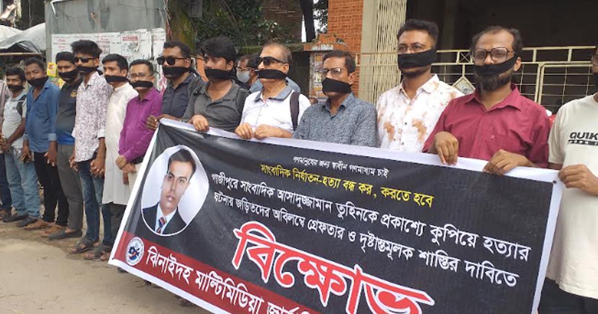 সাংবাদিক হত্যার প্রতিবাদে ঝিনাইদহে মুখে কালো কাপড় বেঁধে মানববন্ধন
