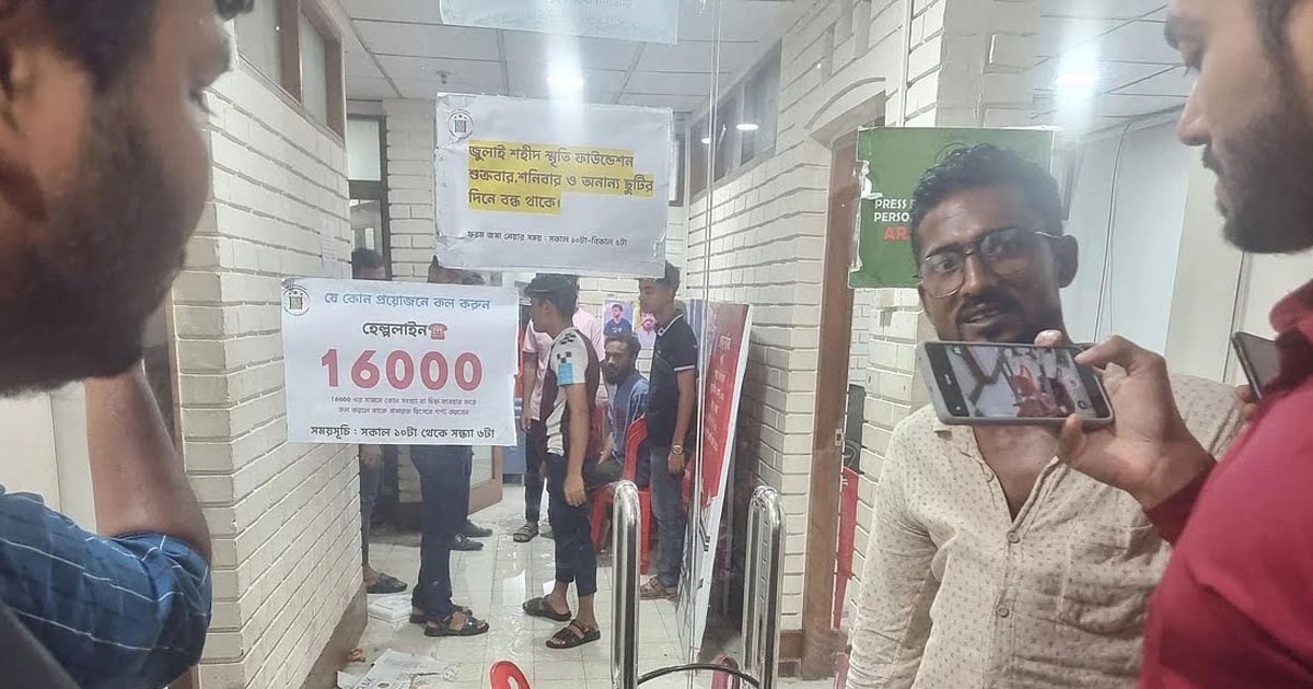 জুলাই ফাউন্ডেশনের অফিসে ভাঙচুর আহতদের