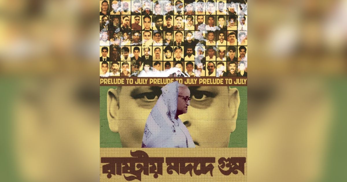 জুলাইয়ের প্রথম পোস্টার প্রকাশ