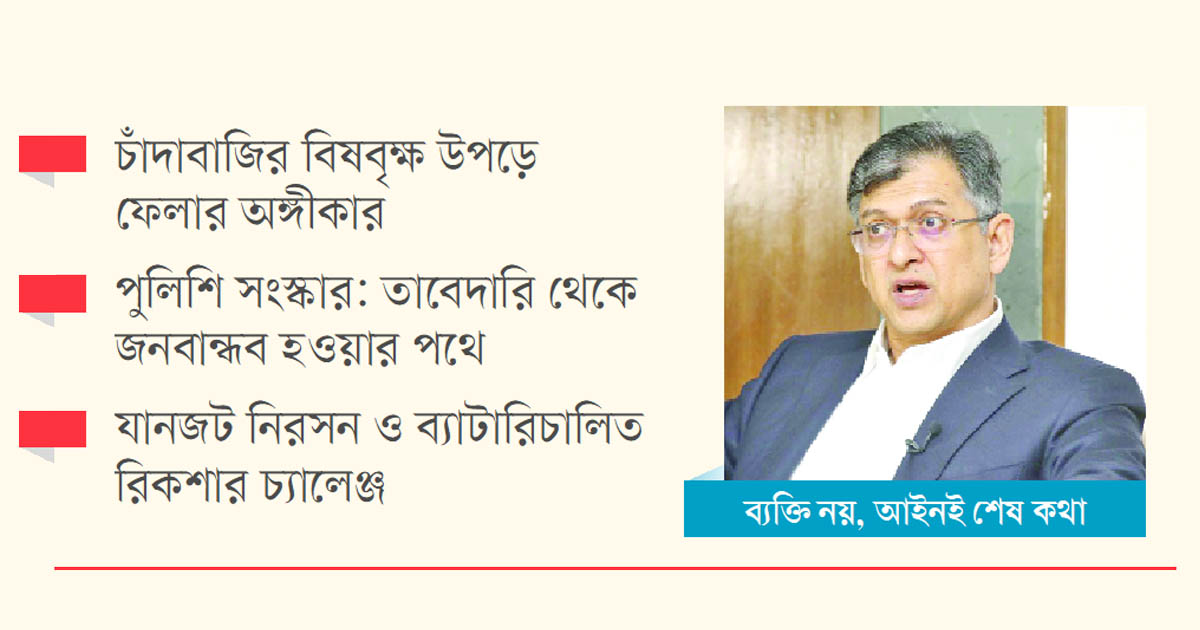 পুলিশে চেইন অব কমান্ড ফেরানোর বার্তা