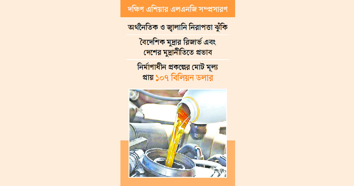 জ্বালানি খাতে নতুন চ্যালেঞ্জ