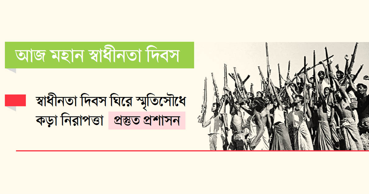 রক্তস্নাত পথে স্বাধীনতার সূর্যোদয়
