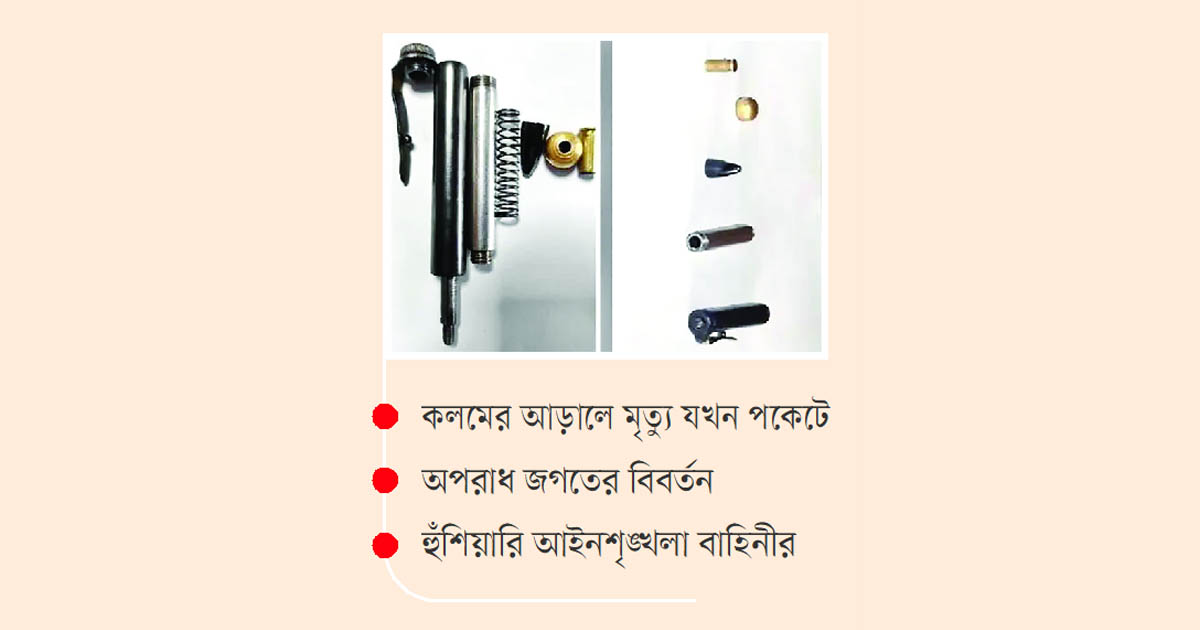 আন্ডারওয়ার্ল্ডে নতুন আতঙ্ক ‘পেন গান’