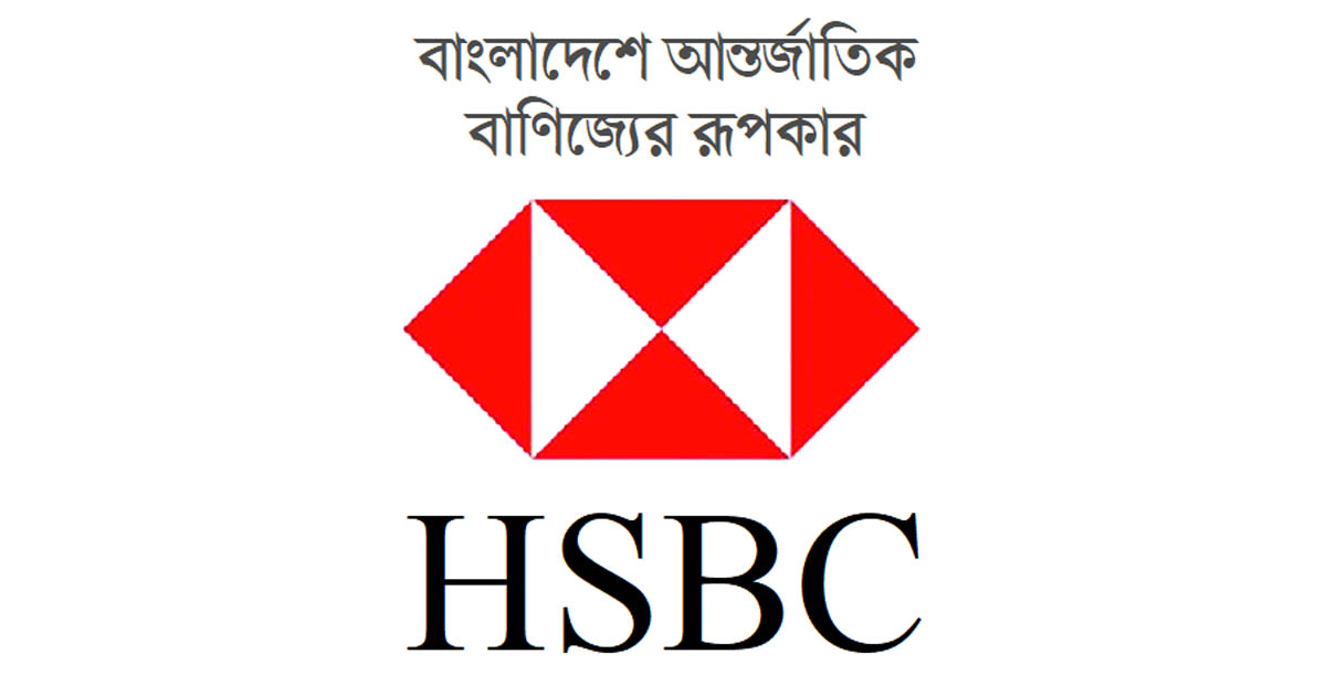 ট্রেড ফিন্যান্স ব্যাংক এইচএসবিসি
