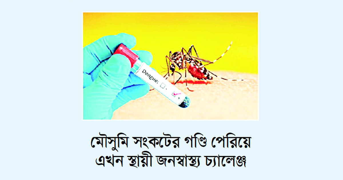 বদলে যাওয়া ডেঙ্গুর রূপরেখা