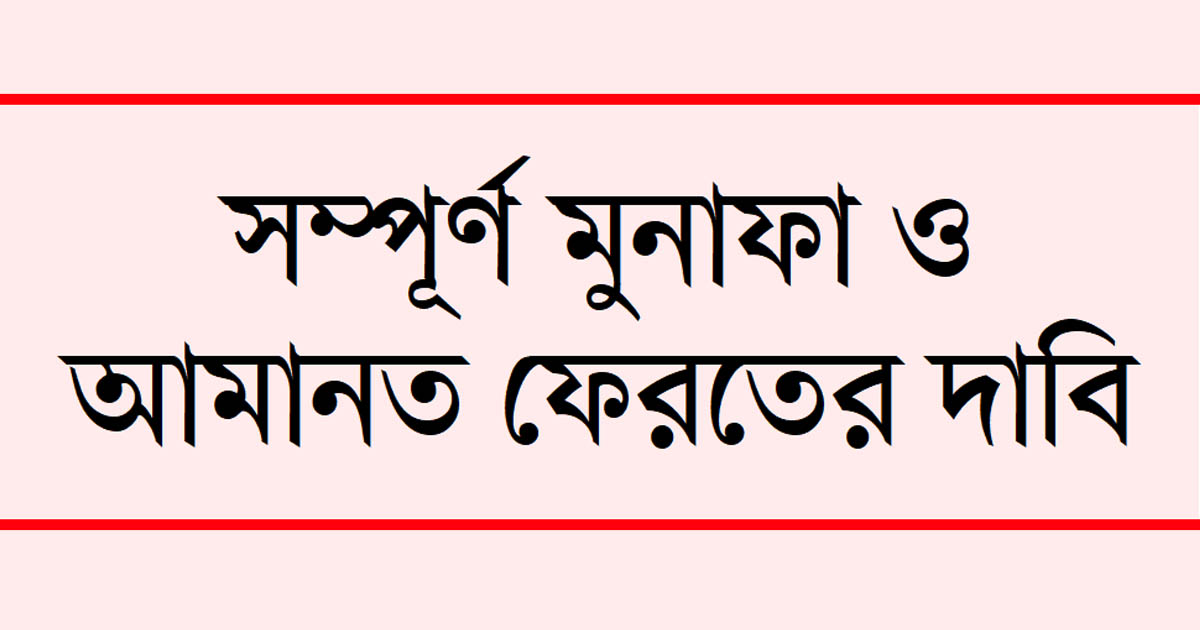 আমানতকারীদের বাংলাদেশ ব্যাংক ঘেরাও
