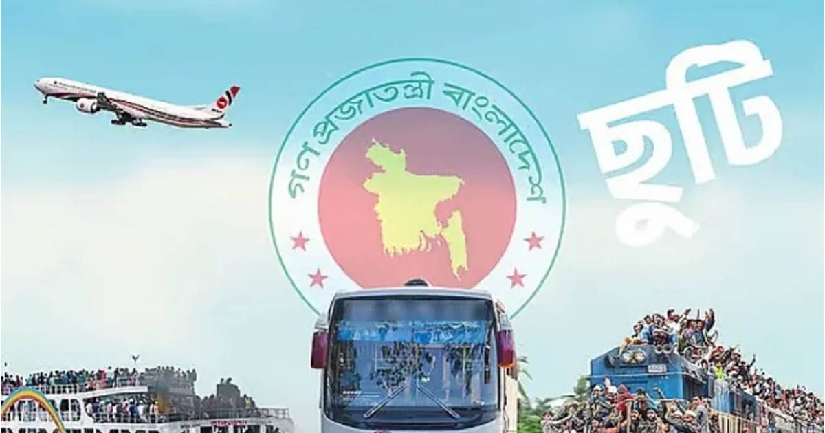 ঈদুল আজহায় ৭ দিনের ছুটি ঘোষণা, তবে ২৩-২৪ মে খোলা থাকবে অফিস