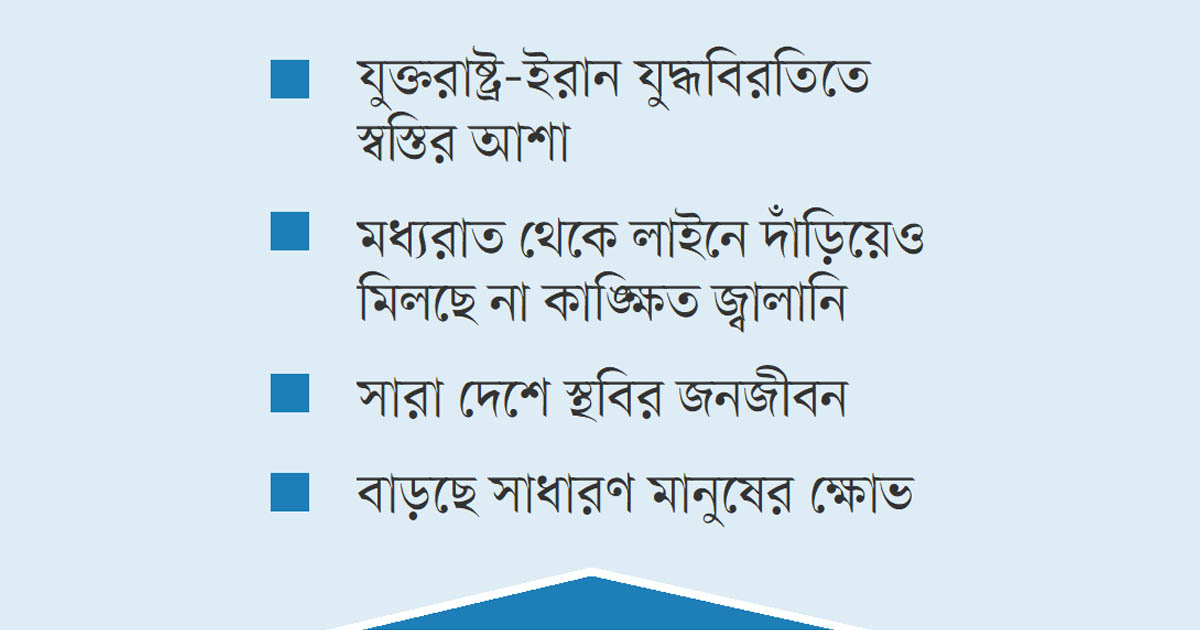 পাম্পমুখী দীর্ঘ সারিতে জনভোগান্তি চরমে