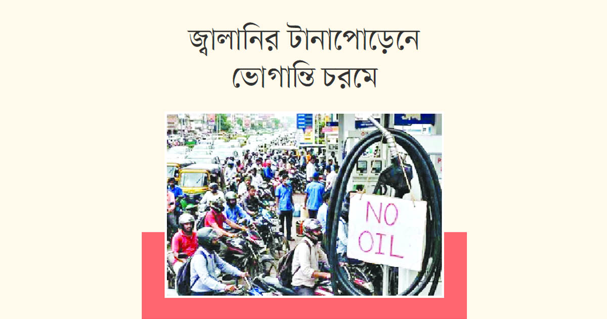 আশ্বাসের মজুত পাম্পে হাহাকার