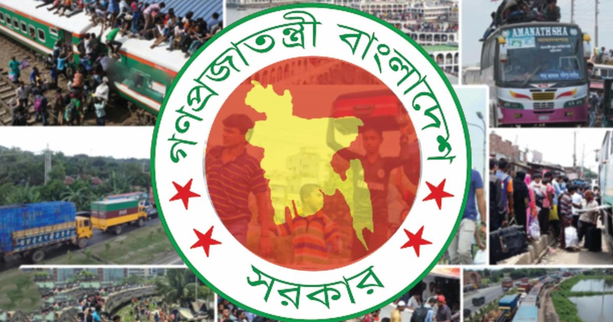 ঈদ উপলক্ষে টানা ৭ দিনের ছুটি শুরু