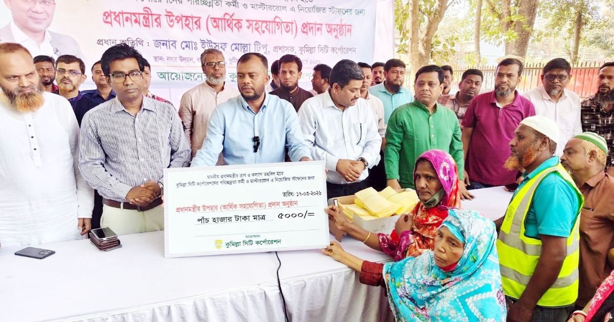 কুসিকের পরিচ্ছন্নতাকর্মীদের মাঝে প্রধানমন্ত্রীর ঈদ উপহার বিতরণ