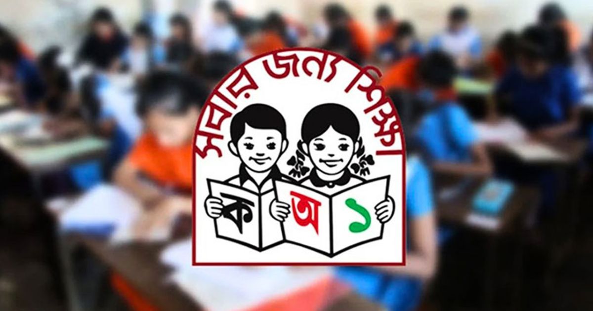 সারা দেশের শিক্ষাপ্রতিষ্ঠানের জন্য জরুরি নির্দেশনা